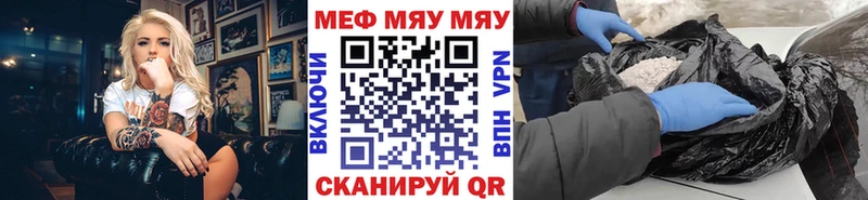 МЯУ-МЯУ кристаллы  Купить  Камешково 